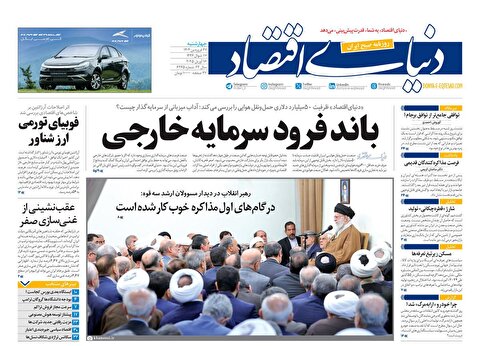 صفحه نخست روزنامه‌ های بیست و هفتم فروردین
