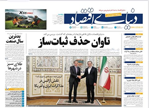 صفحه نخست روزنامه‌ های بیست و هشتم فروردین