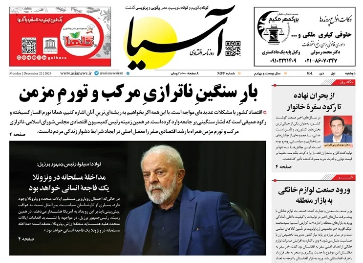 صفحه نخست روزنامه‌ های یکم دی