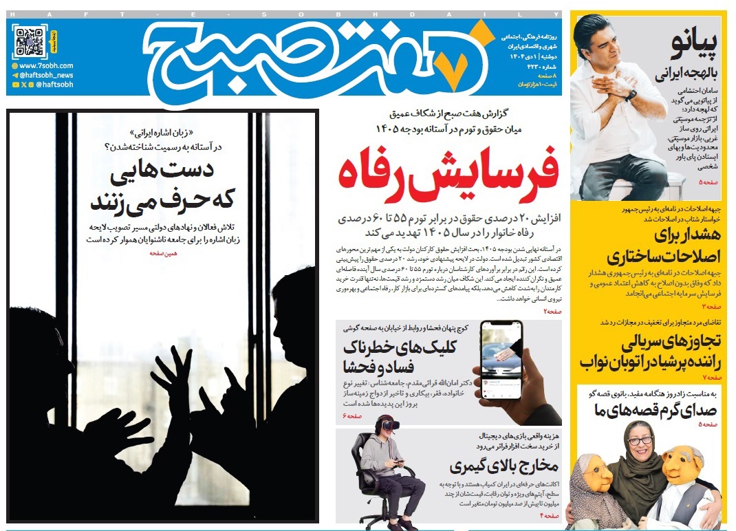 صفحه نخست روزنامه‌ های یکم دی