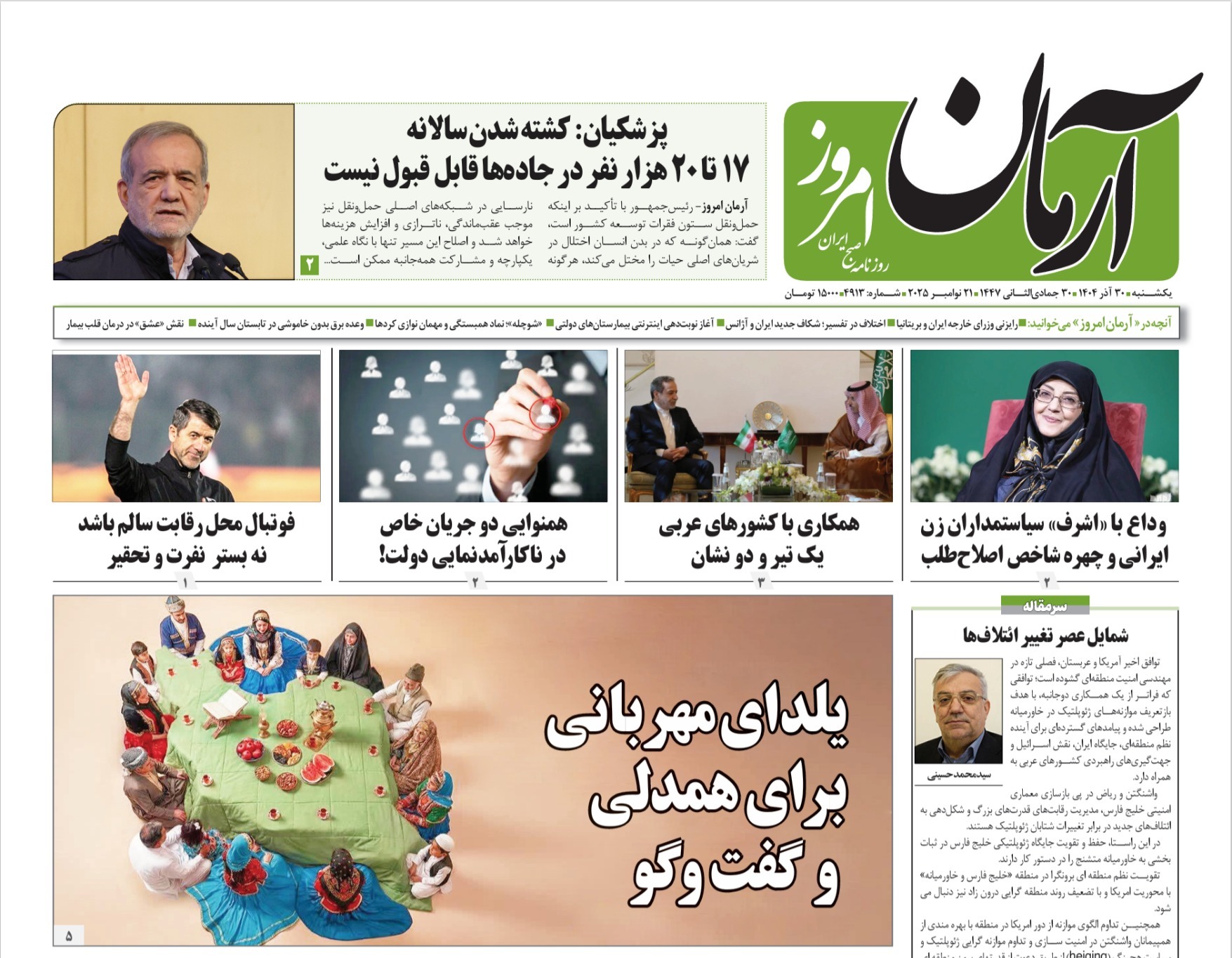 صفحه نخست روزنامه‌ های یکم دی