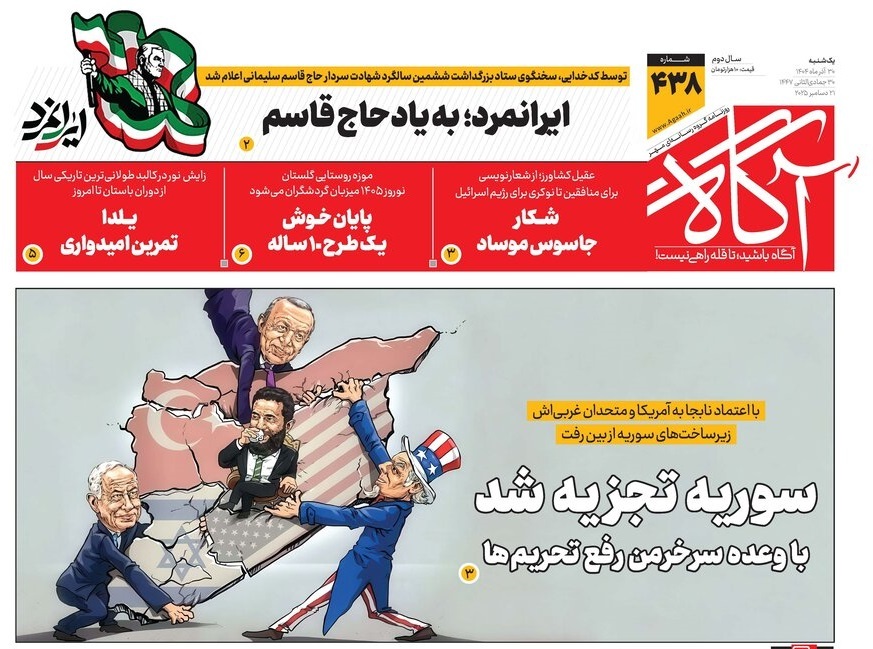 صفحه نخست روزنامه‌ های یکم دی