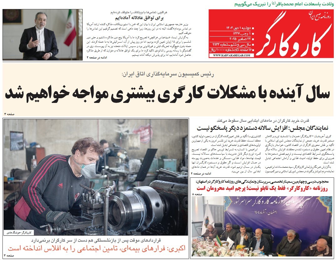 صفحه نخست روزنامه‌ های یکم دی