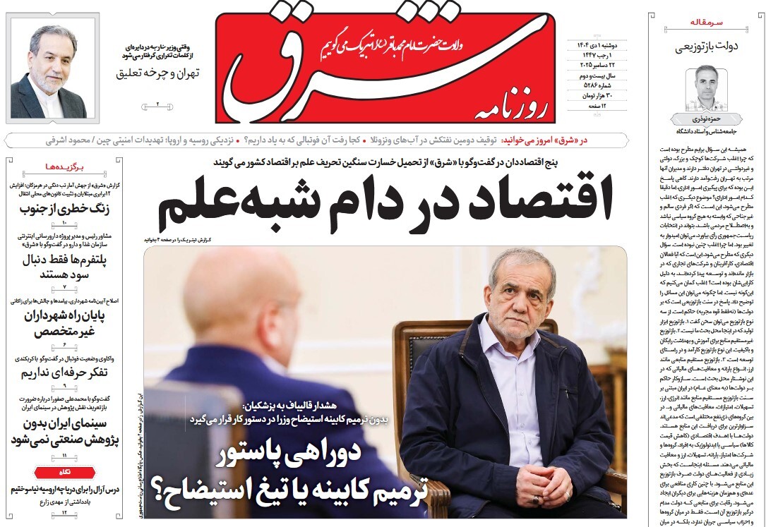 صفحه نخست روزنامه‌ های یکم دی