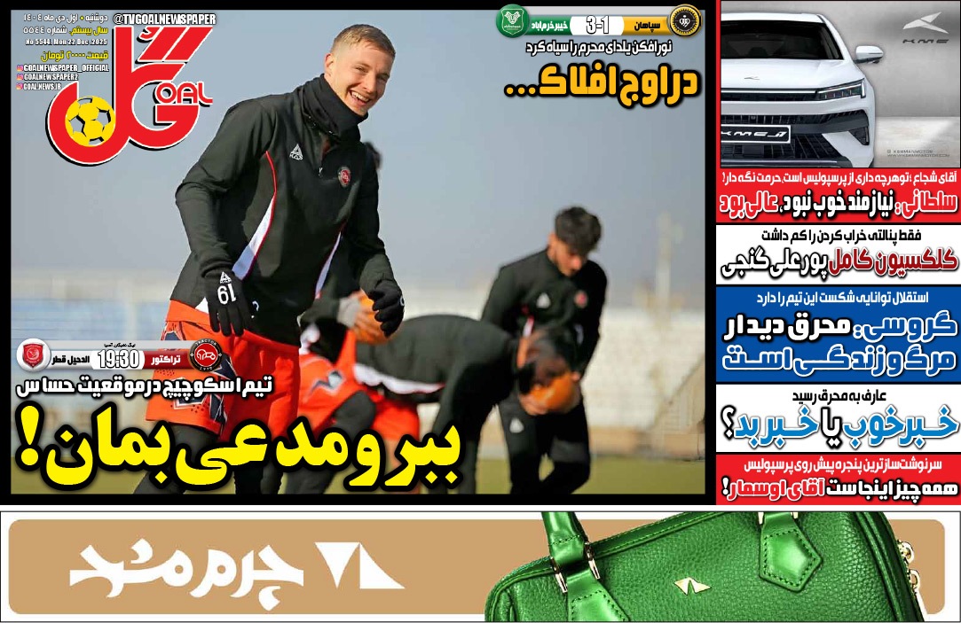 صفحه نخست روزنامه‌ های یکم دی