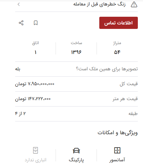 خانه‌های کمتر از ۱۰۰ متر در پونک تهران چقدر قیمت دارند؟