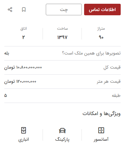 خانه‌های کمتر از ۱۰۰ متر در پونک تهران چقدر قیمت دارند؟
