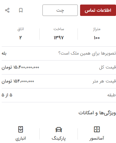 خانه‌های کمتر از ۱۰۰ متر در پونک تهران چقدر قیمت دارند؟