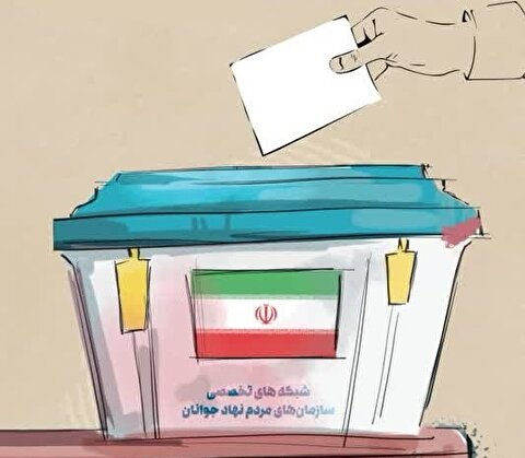 مرحله دوم انتخابات استانی شبکه‌های تخصصی سازمان‌های مردم‌نهاد جوانان برگزار می شود