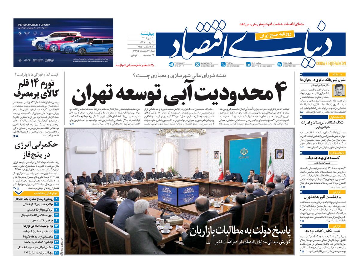 صفحه نخست روزنامه‌ های دهم دی