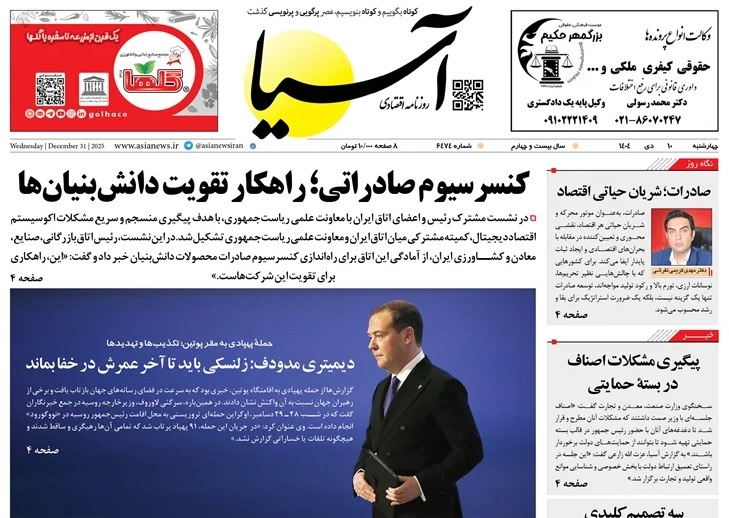 صفحه نخست روزنامه‌ های دهم دی