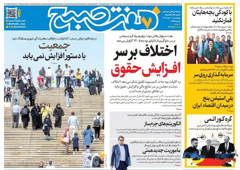 صفحه نخست روزنامه‌ های دهم دی