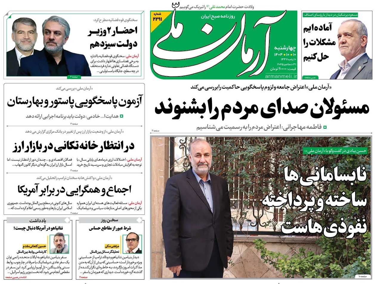 صفحه نخست روزنامه‌ های دهم دی