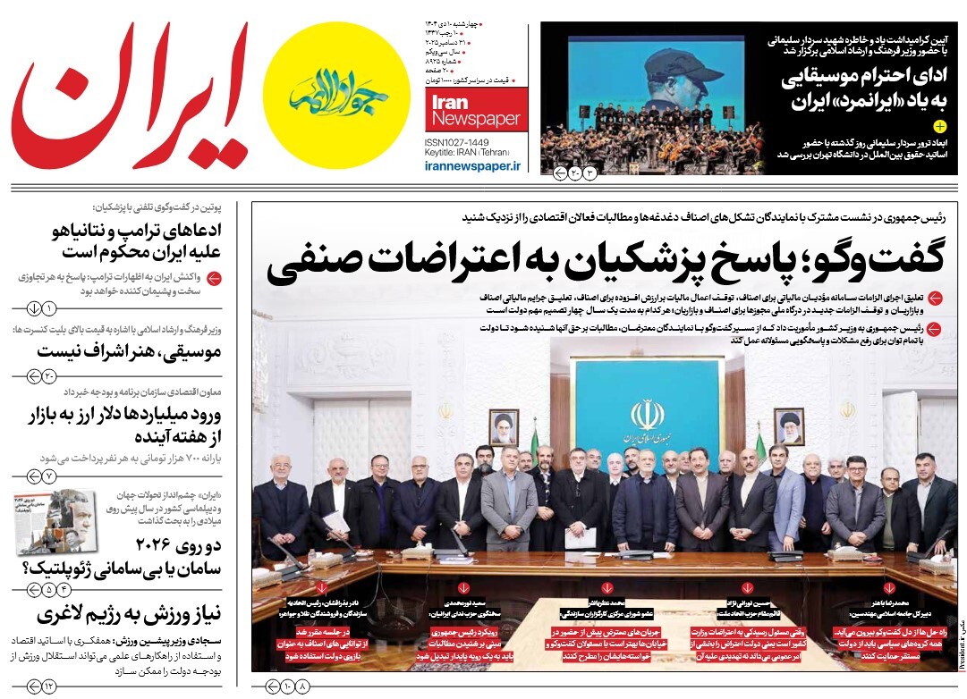 صفحه نخست روزنامه‌ های دهم دی