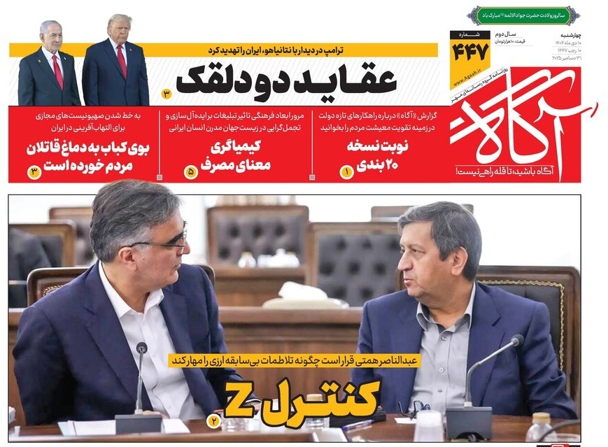 صفحه نخست روزنامه‌ های دهم دی