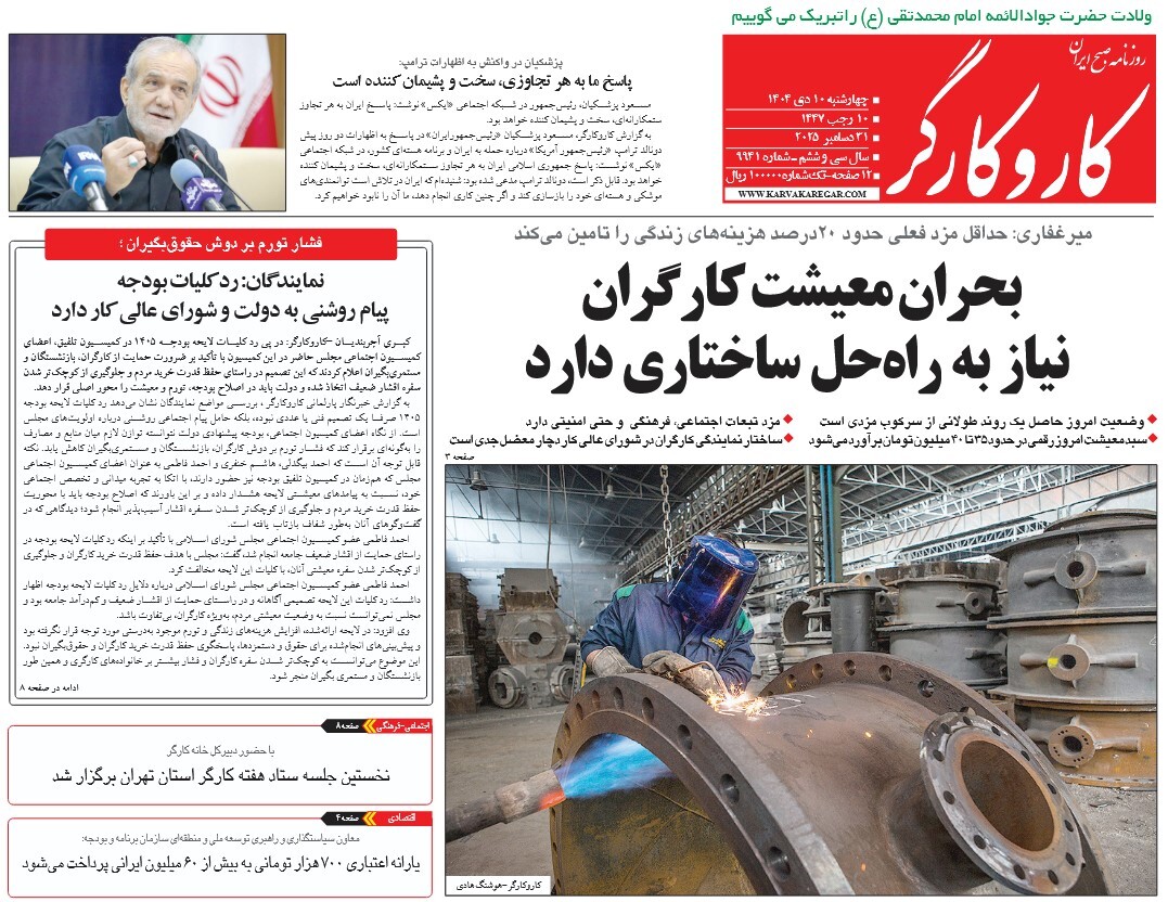 صفحه نخست روزنامه‌ های دهم دی