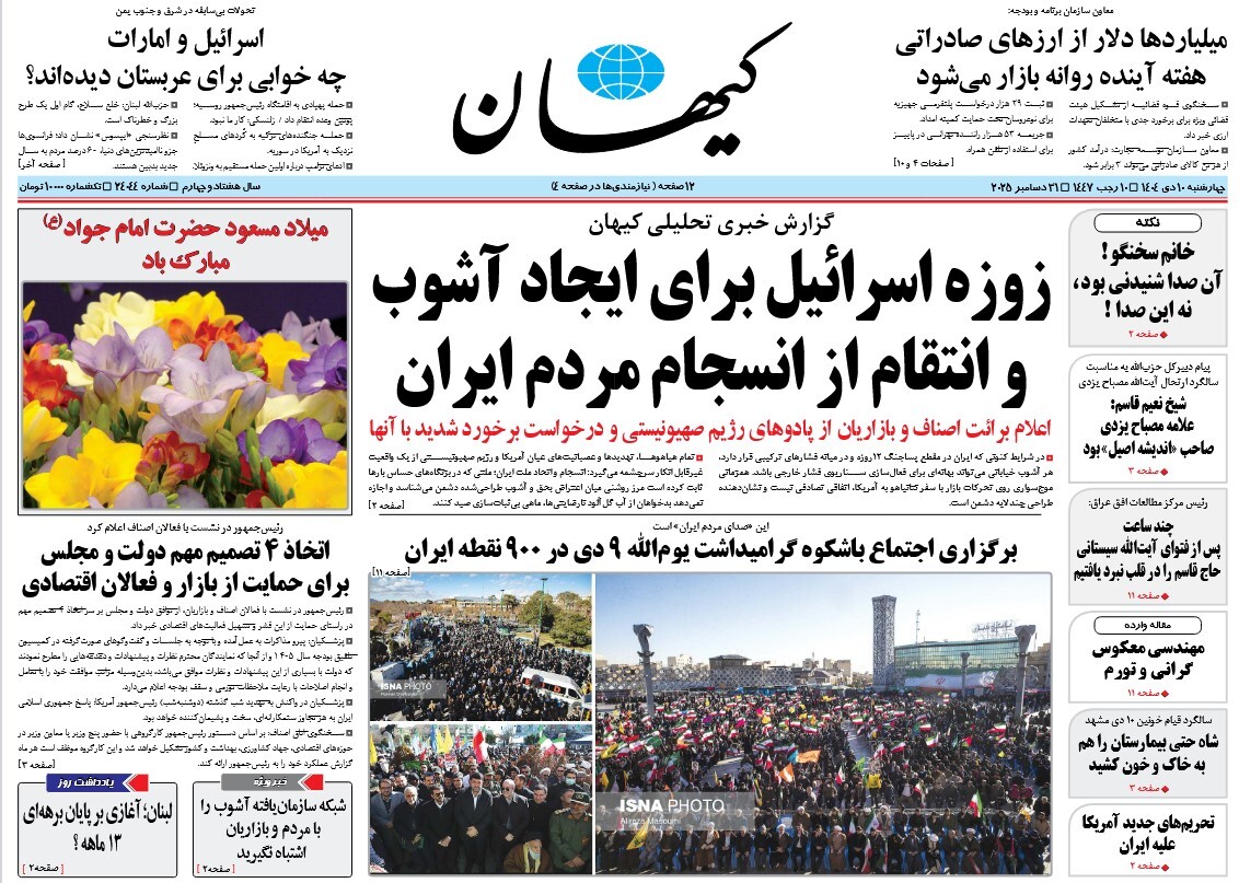 صفحه نخست روزنامه‌ های دهم دی