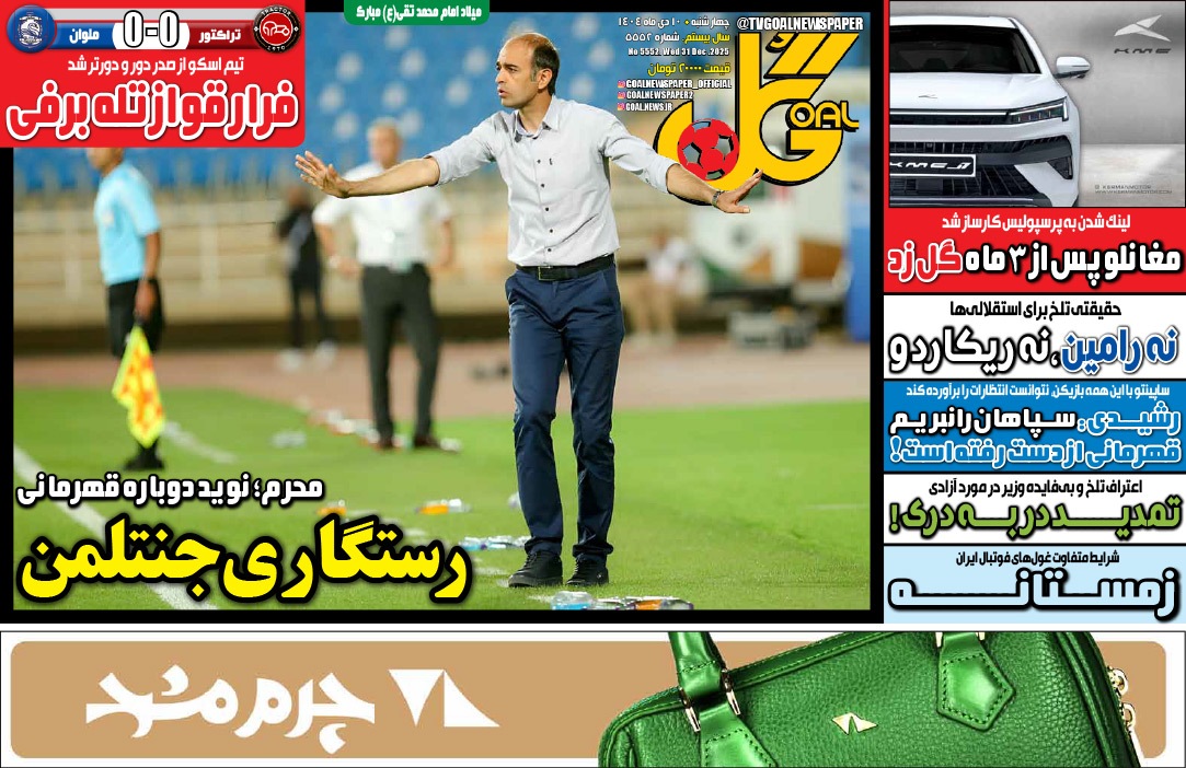 صفحه نخست روزنامه‌ های دهم دی