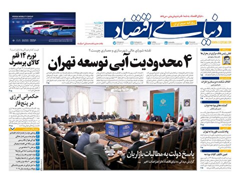 صفحه نخست روزنامه‌ های دهم دی