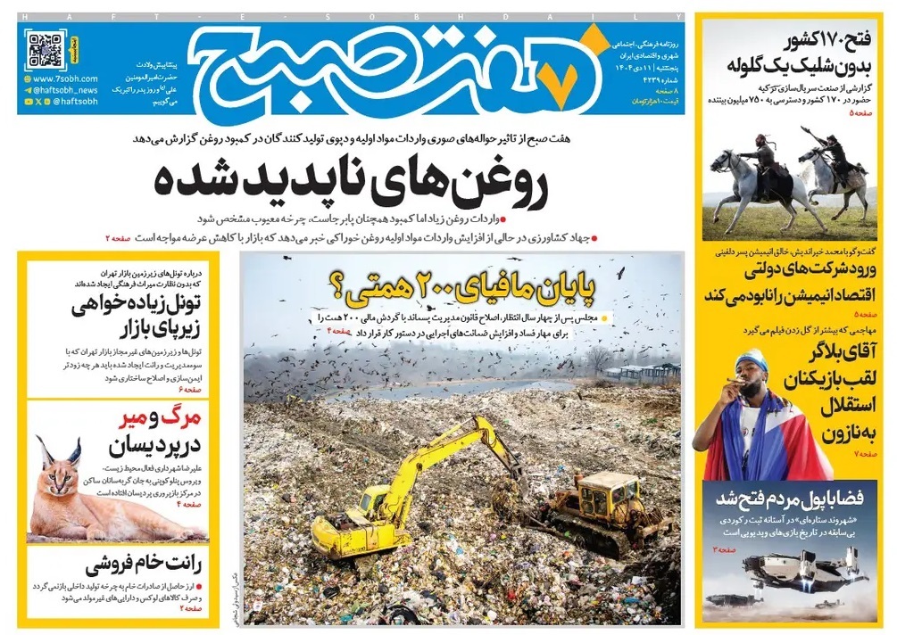 صفحه نخست روزنامه‌ های یازدهم دی