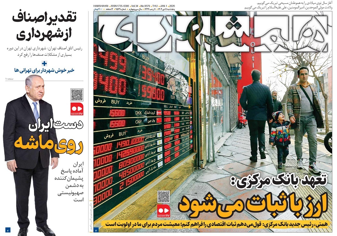 صفحه نخست روزنامه‌ های یازدهم دی