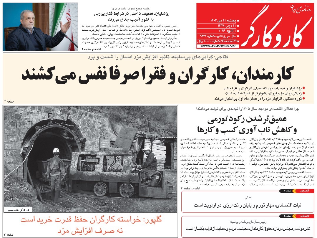 صفحه نخست روزنامه‌ های یازدهم دی