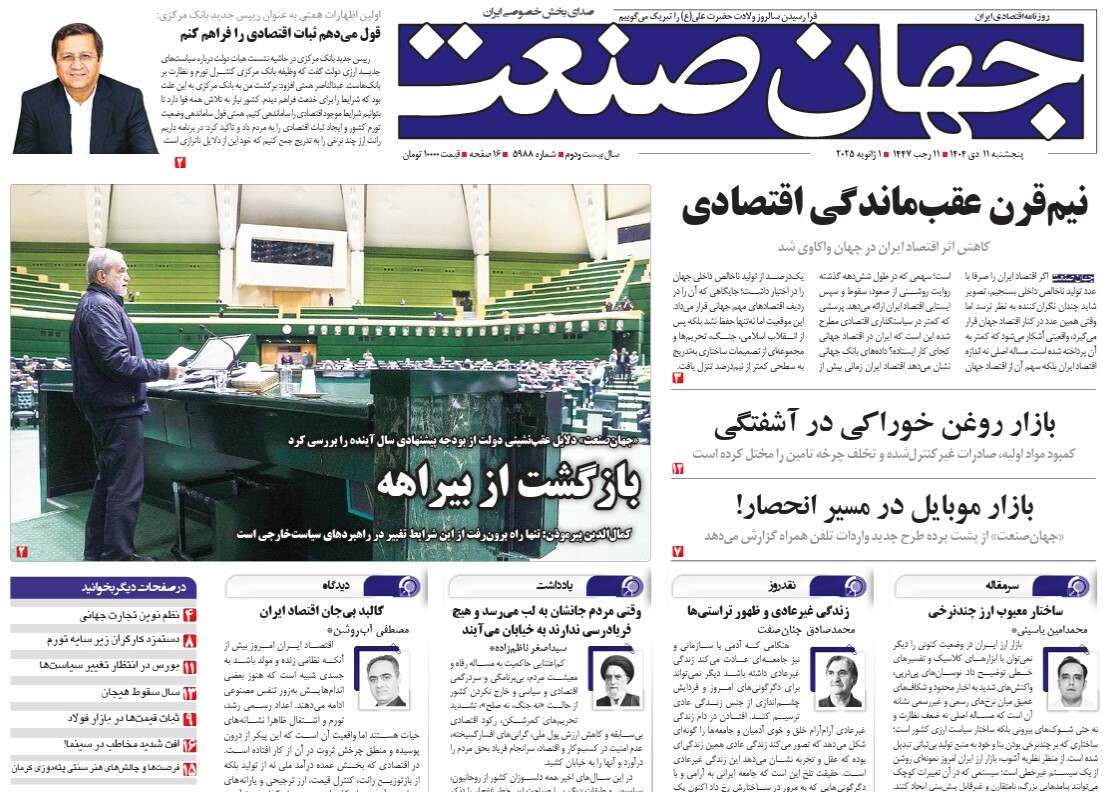 صفحه نخست روزنامه‌ های یازدهم دی