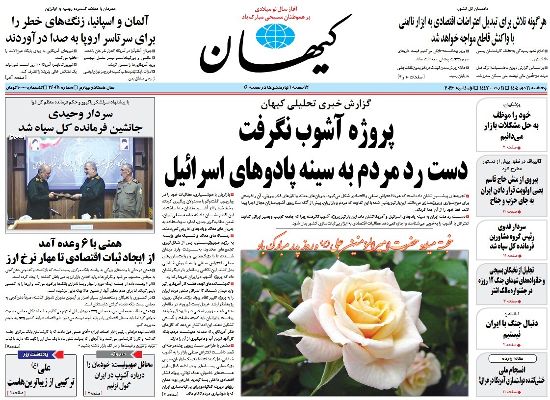 صفحه نخست روزنامه‌ های یازدهم دی