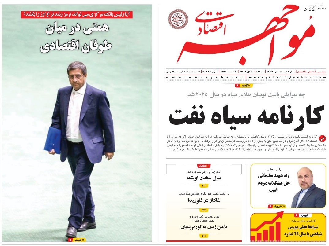 صفحه نخست روزنامه‌ های یازدهم دی
