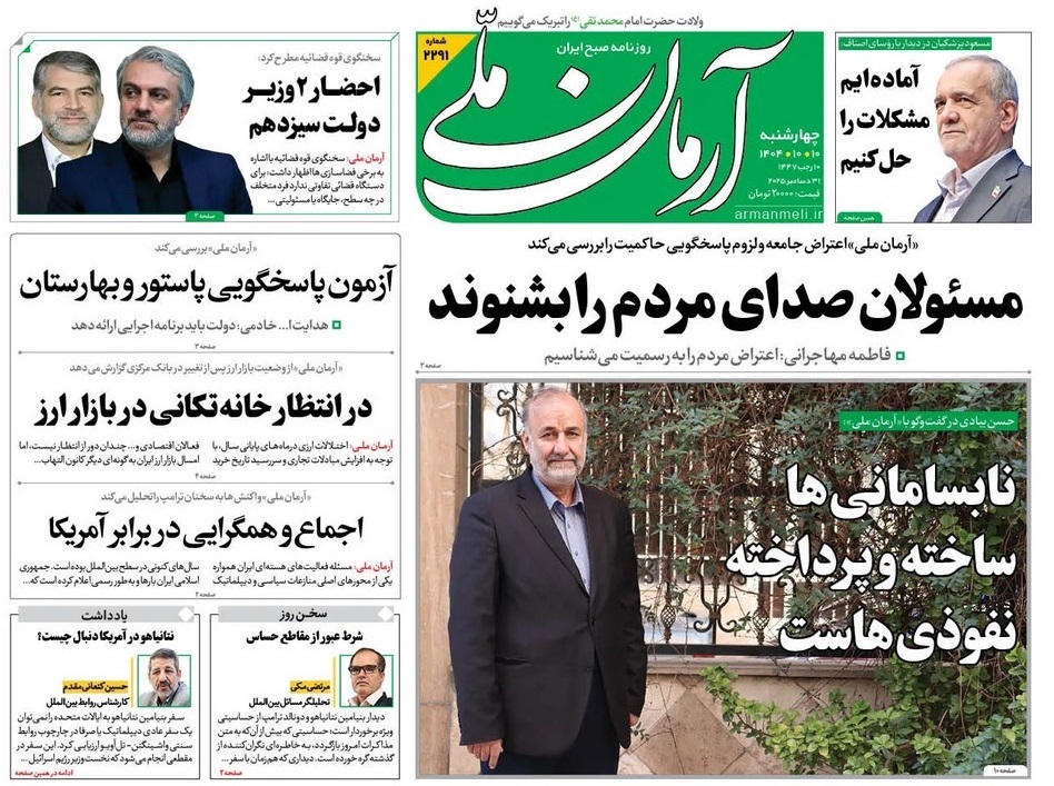 صفحه نخست روزنامه‌ های یازدهم دی