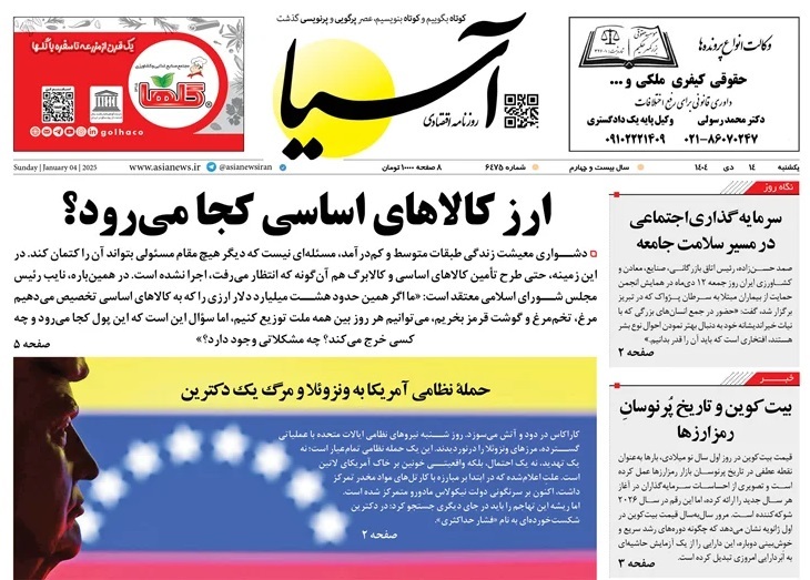صفحه نخست روزنامه‌ های چهاردهم دی