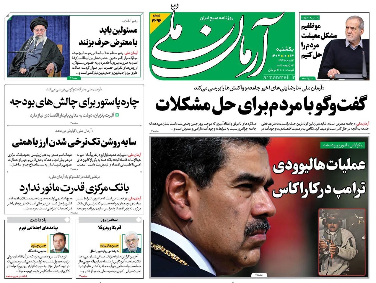 صفحه نخست روزنامه‌ های چهاردهم دی