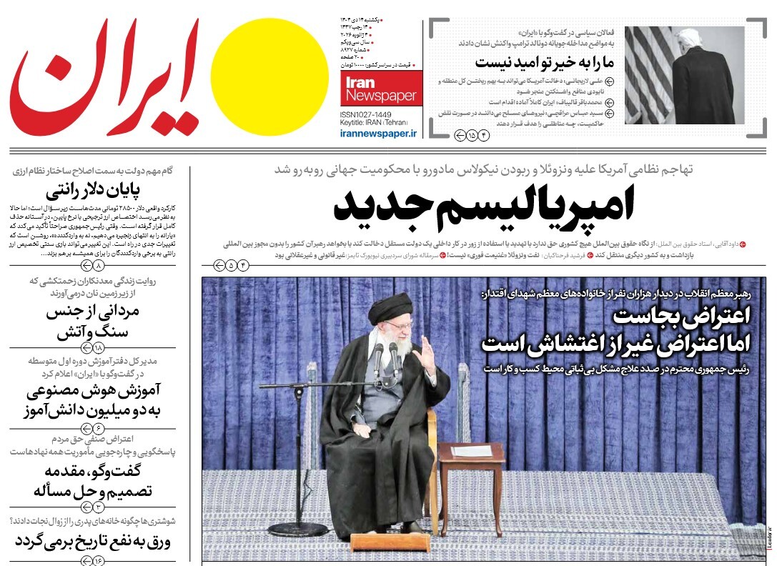 صفحه نخست روزنامه‌ های چهاردهم دی