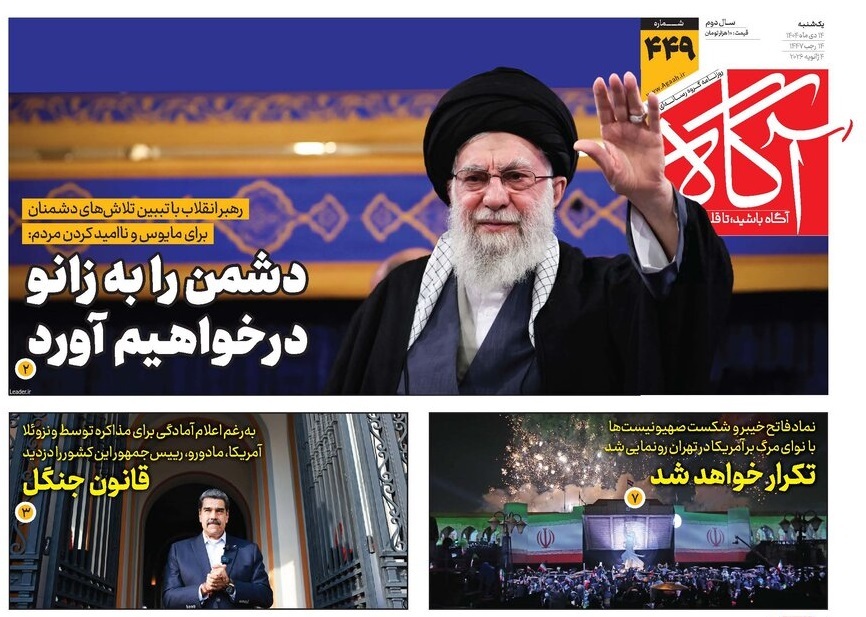 صفحه نخست روزنامه‌ های چهاردهم دی