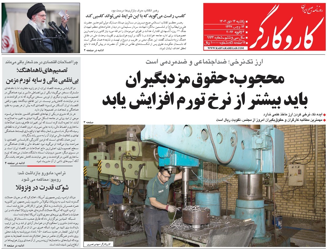 صفحه نخست روزنامه‌ های چهاردهم دی