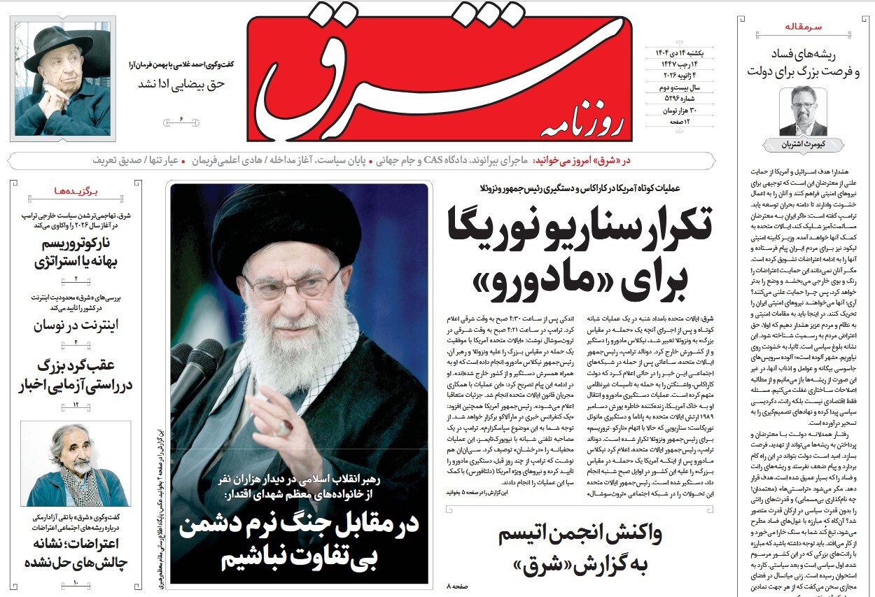 صفحه نخست روزنامه‌ های چهاردهم دی