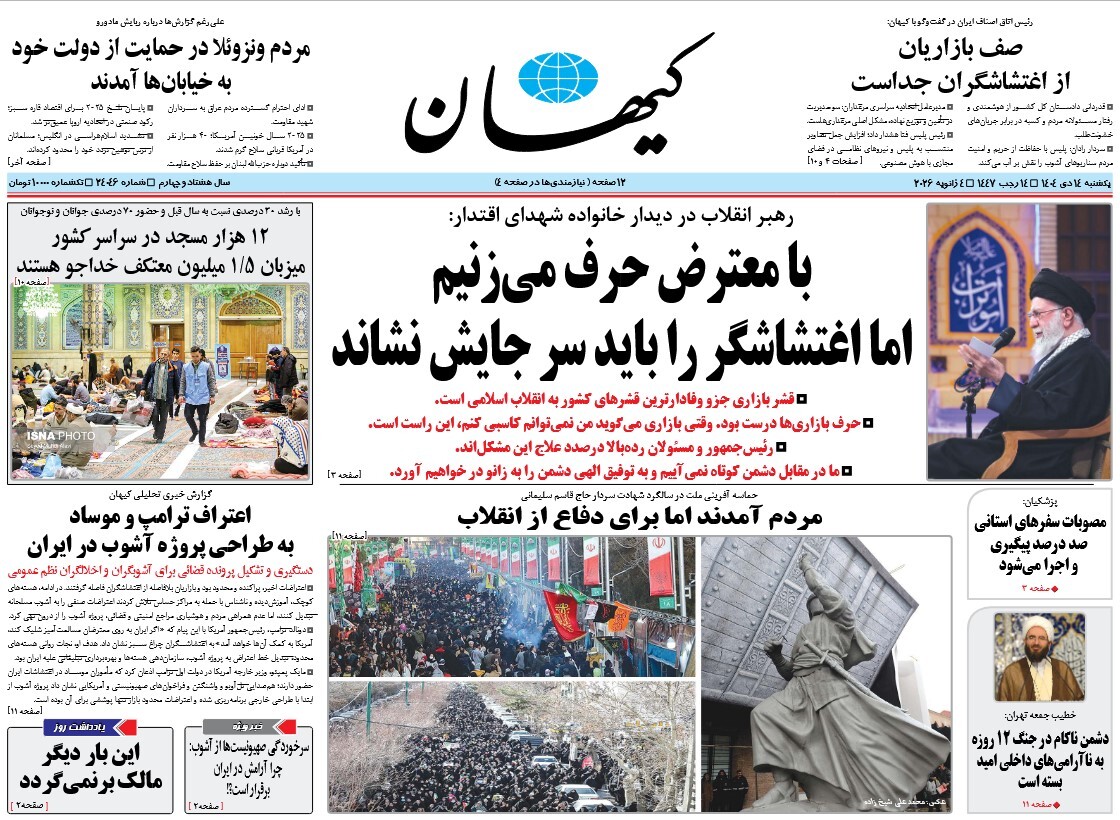 صفحه نخست روزنامه‌ های چهاردهم دی