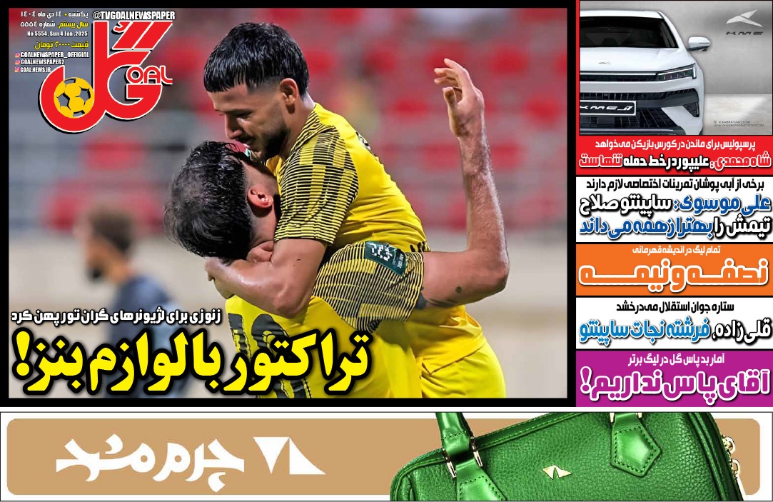 صفحه نخست روزنامه‌ های چهاردهم دی