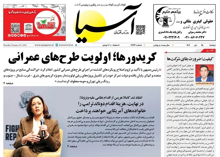 صفحه نخست روزنامه‌ های پانزدهم دی