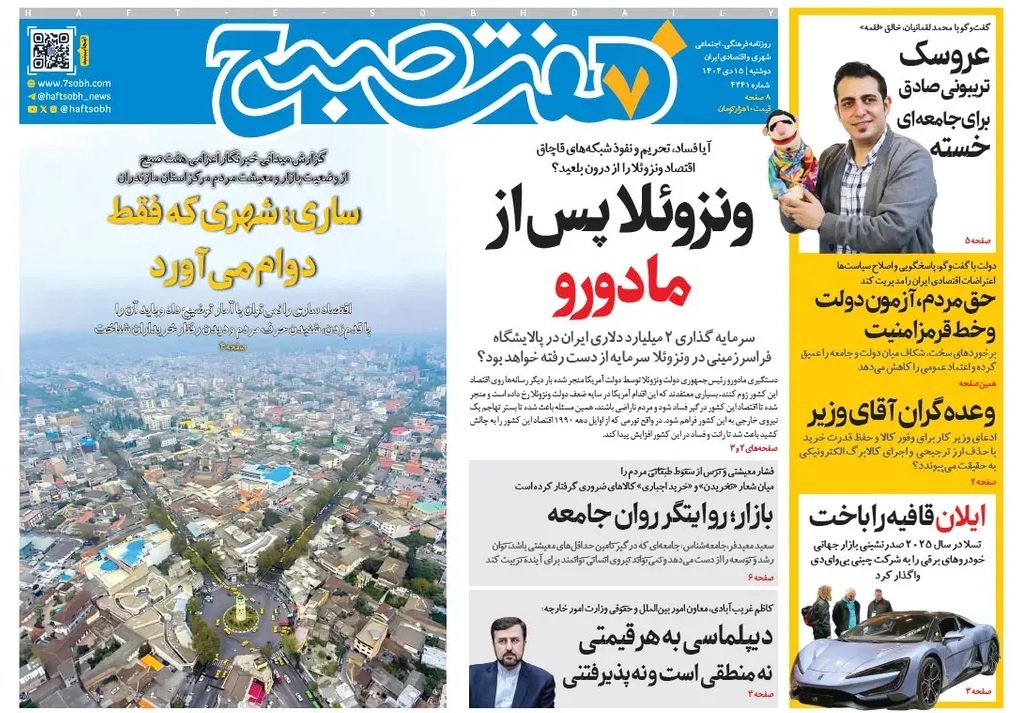 صفحه نخست روزنامه‌ های پانزدهم دی