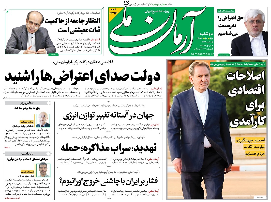 صفحه نخست روزنامه‌ های پانزدهم دی