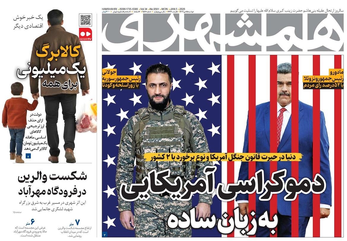 صفحه نخست روزنامه‌ های پانزدهم دی