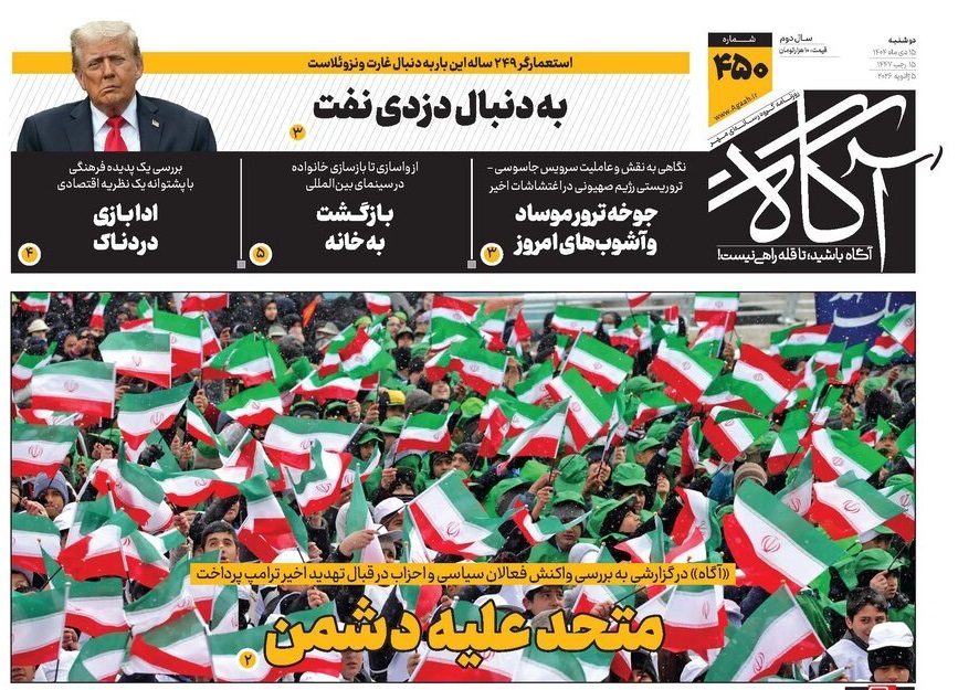 صفحه نخست روزنامه‌ های پانزدهم دی