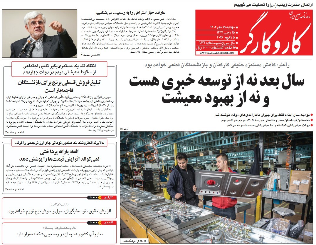 صفحه نخست روزنامه‌ های پانزدهم دی