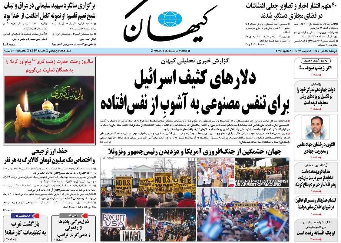 صفحه نخست روزنامه‌ های پانزدهم دی
