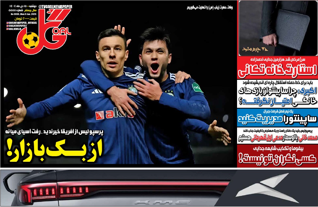 صفحه نخست روزنامه‌ های پانزدهم دی