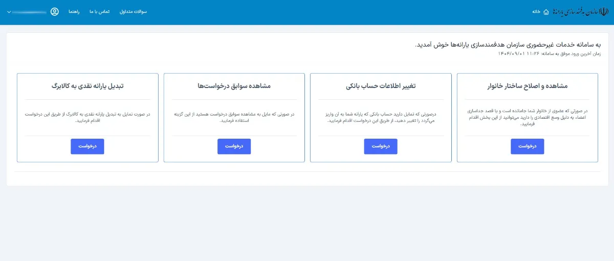 هدفمندسازی یارانه‌ها