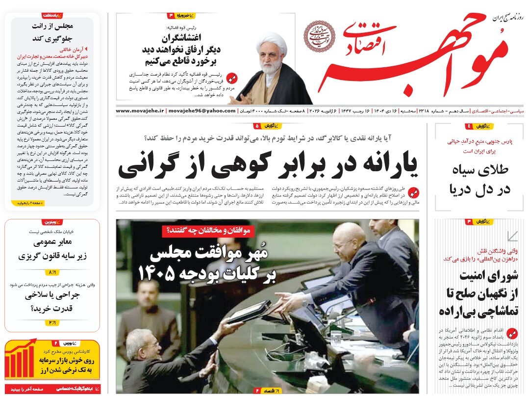 صفحه نخست روزنامه‌ های شانزدهم دی