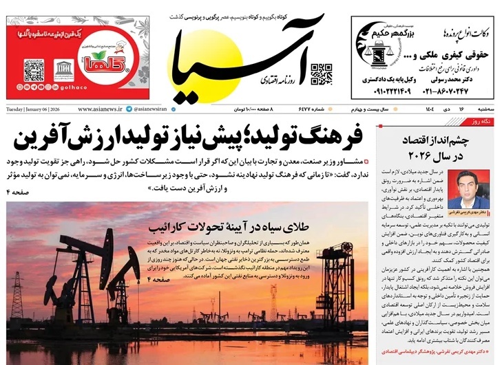 صفحه نخست روزنامه‌ های شانزدهم دی