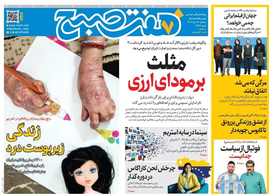 صفحه نخست روزنامه‌ های شانزدهم دی